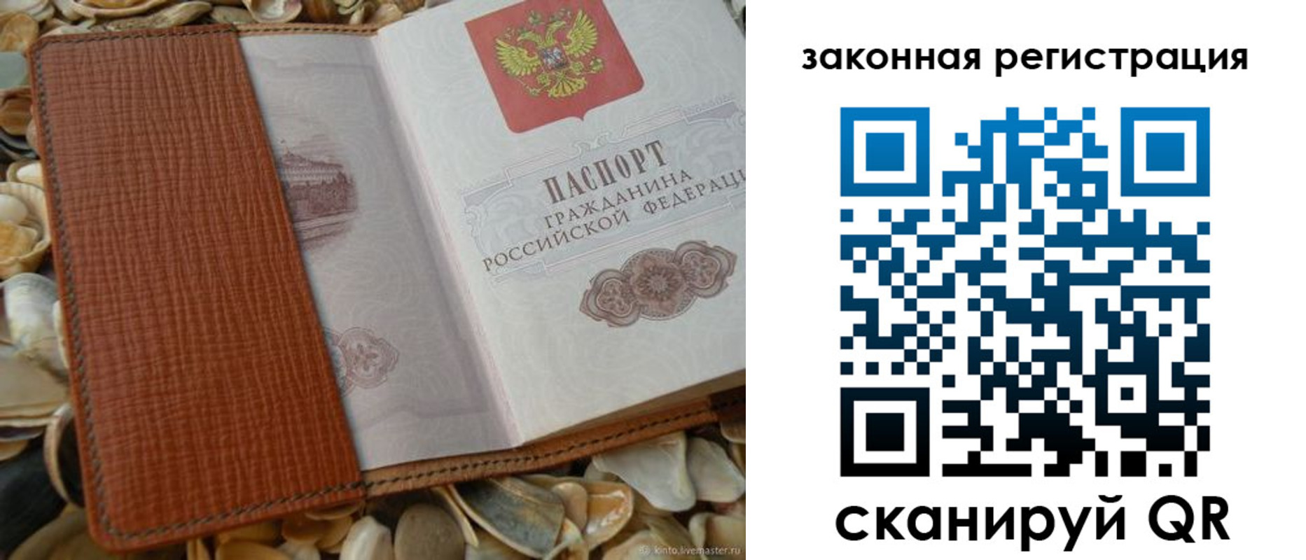 прописка паспорт в Анадыре