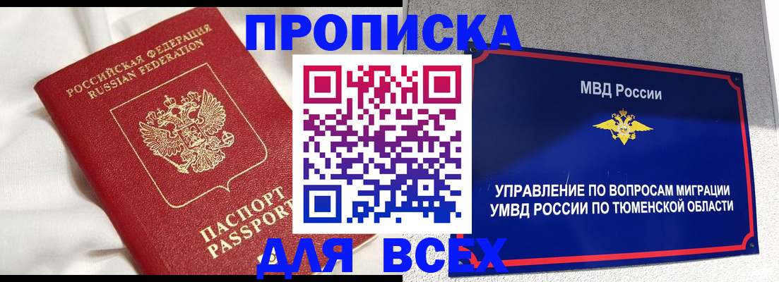 временная регистрация законно в Анадыре