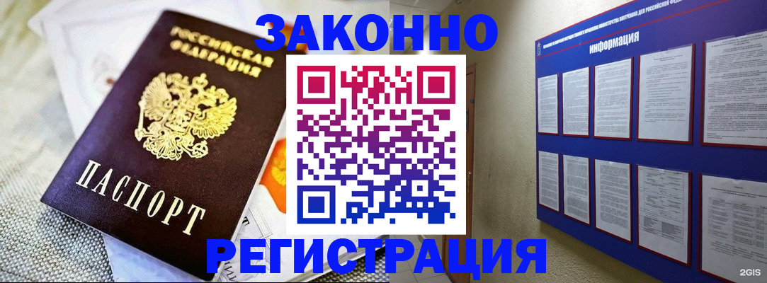 где прописаться в Анадыре